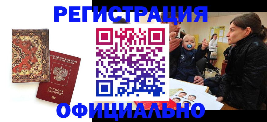 прописка иностранных граждан в Заречном